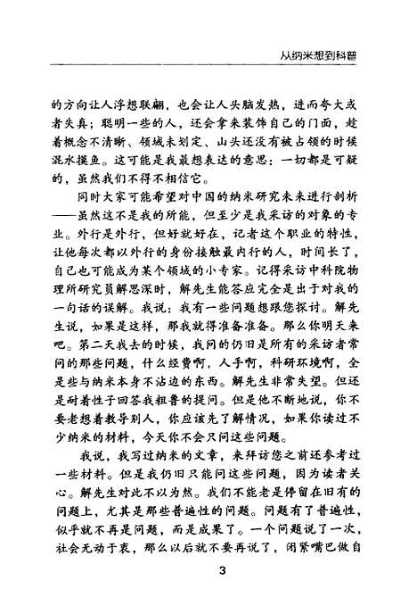 [下载][梦幻纳米]吕洞庭_中共中央党校.pdf