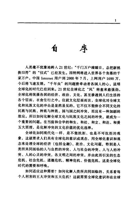 [下载][中国和合文化导论]张立文_中共中央党校.pdf