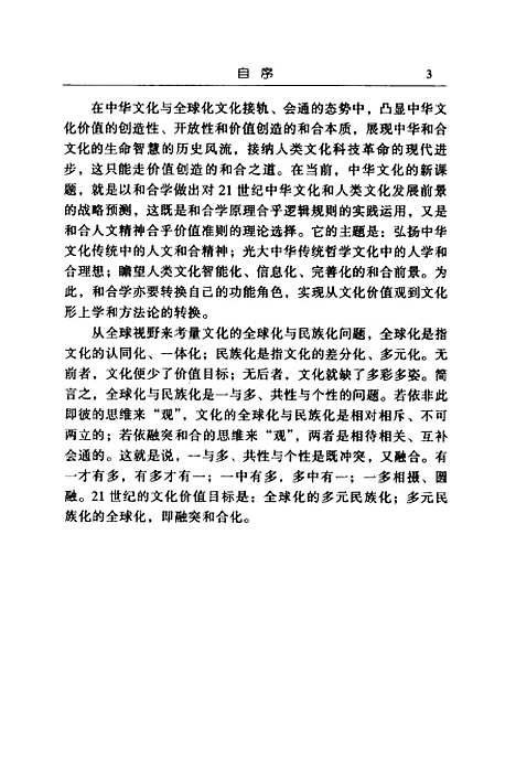 [下载][中国和合文化导论]张立文_中共中央党校.pdf