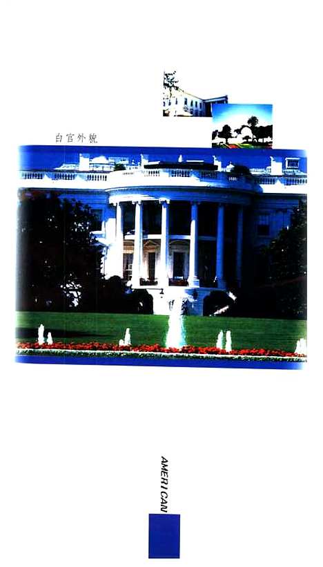 [下载][纵情游遍美利坚美国]黄国平_中国经济.pdf