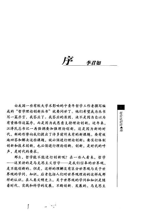 [下载][社会认识论人类社会自我认识之谜的哲学探索]欧阳康_云南人民.pdf