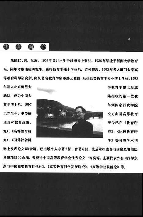 [下载][挑战与创新构建新经济时代的中国高等教育]朱国仁.pdf