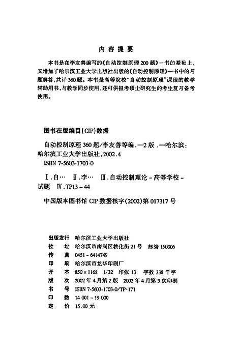 [下载][自动控制原理360题]李友善.pdf