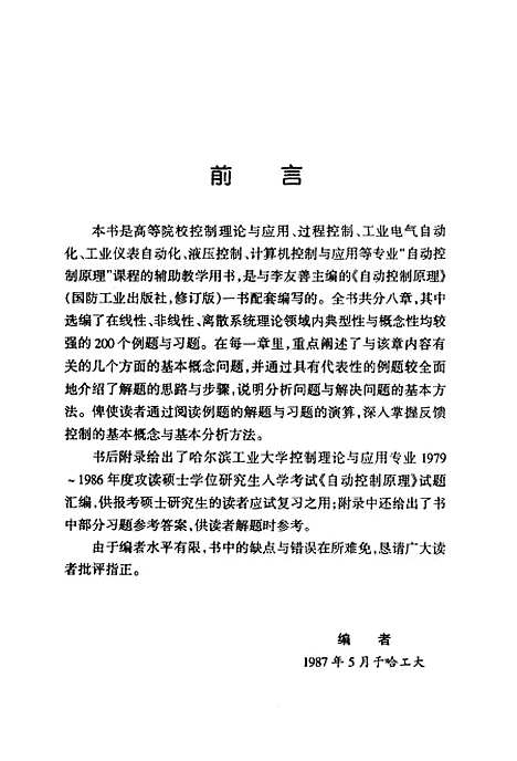 [下载][自动控制原理360题]李友善.pdf