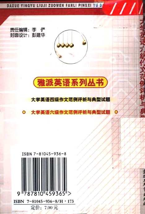 [下载][大学英语六级作文范例评析与典型试题]宋德伟.pdf