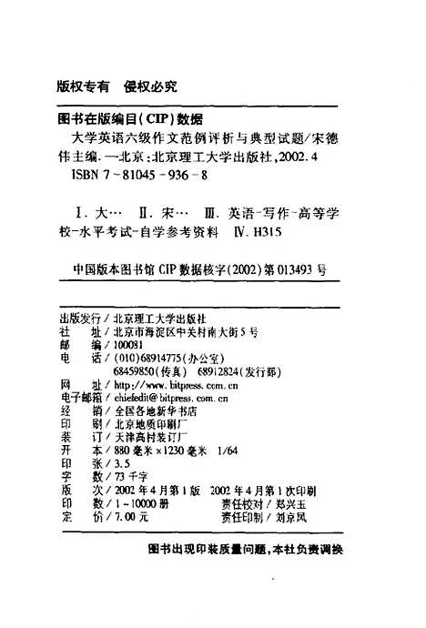 [下载][大学英语六级作文范例评析与典型试题]宋德伟.pdf