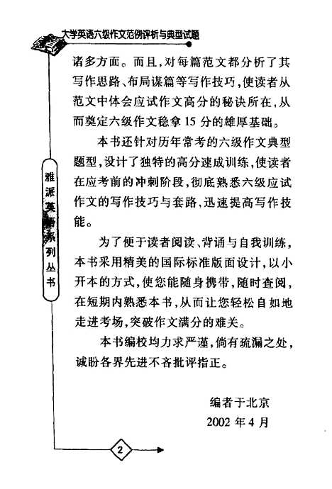 [下载][大学英语六级作文范例评析与典型试题]宋德伟.pdf