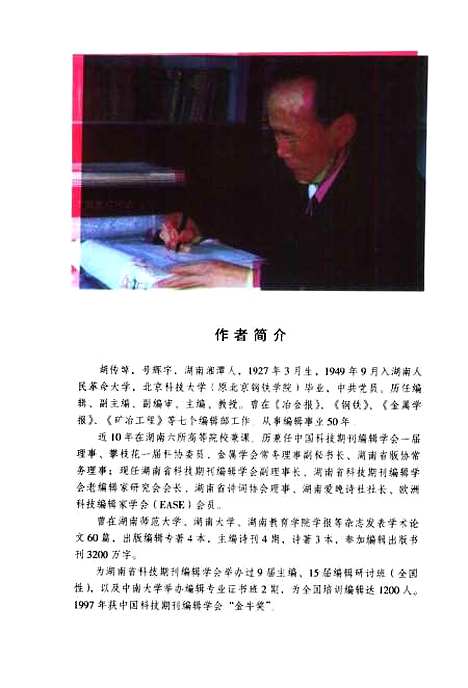 [下载][现代科技期刊编辑学]胡传焯_湖南科学技术.pdf