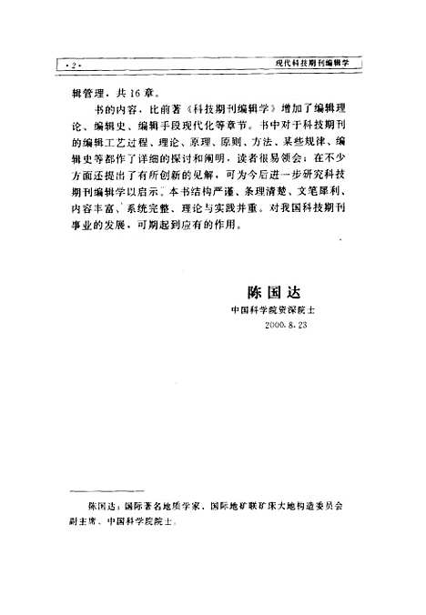 [下载][现代科技期刊编辑学]胡传焯_湖南科学技术.pdf