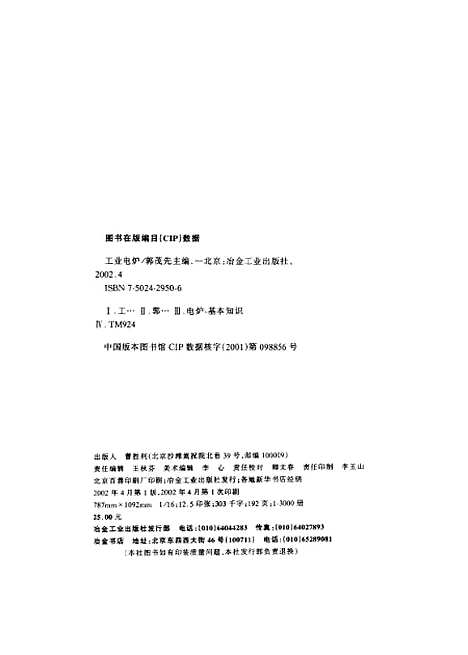 [下载][工业电炉]郭茂先_冶金工业.pdf