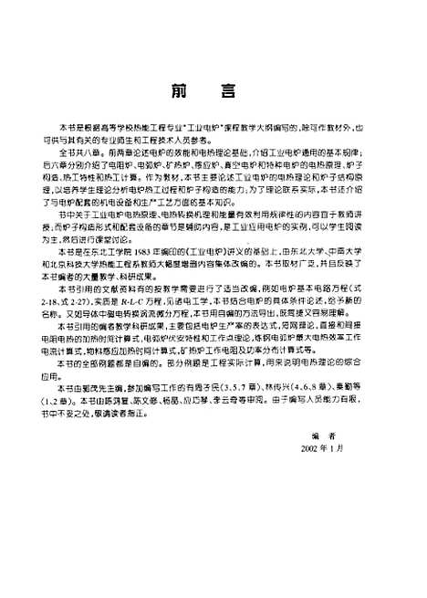 [下载][工业电炉]郭茂先_冶金工业.pdf