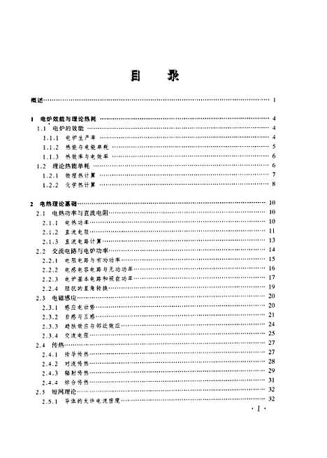 [下载][工业电炉]郭茂先_冶金工业.pdf