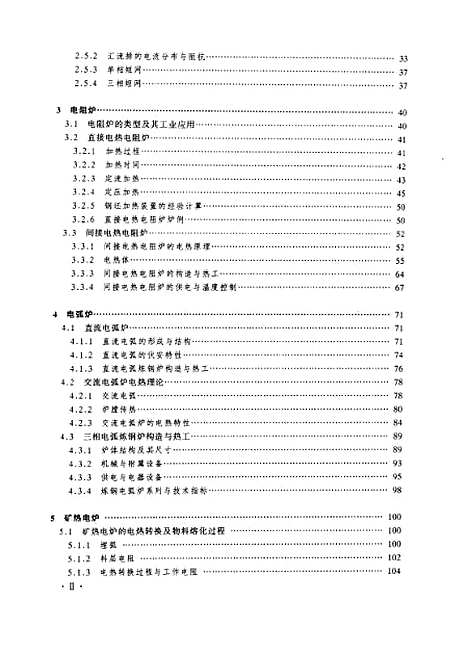 [下载][工业电炉]郭茂先_冶金工业.pdf