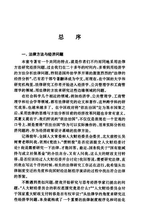 [下载][交易所非互助化及其对自律的影响]于绪刚.pdf