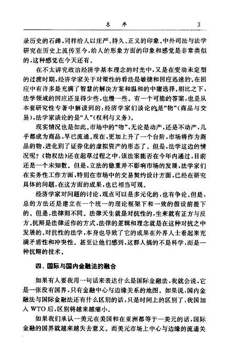 [下载][交易所非互助化及其对自律的影响]于绪刚.pdf