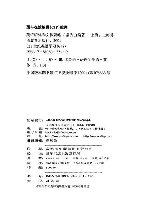 [下载][英语语体和文体要略]秦秀白_外语教育.pdf