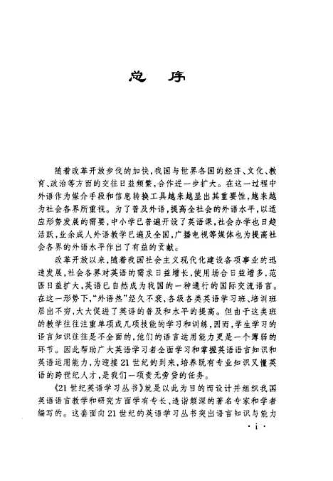 [下载][英语语体和文体要略]秦秀白_外语教育.pdf