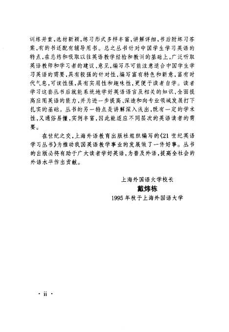 [下载][英语语体和文体要略]秦秀白_外语教育.pdf