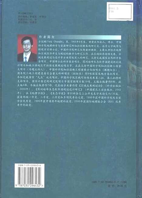 [下载][区域发展战略论]方创琳_科学.pdf