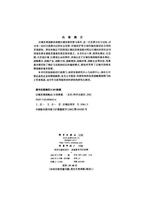 [下载][区域发展战略论]方创琳_科学.pdf