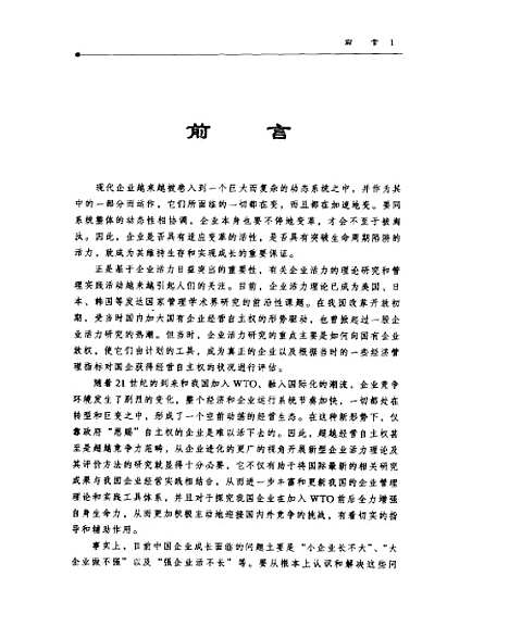 [下载][现代企业活力理论经与评价]李维安_中国财政经济.pdf