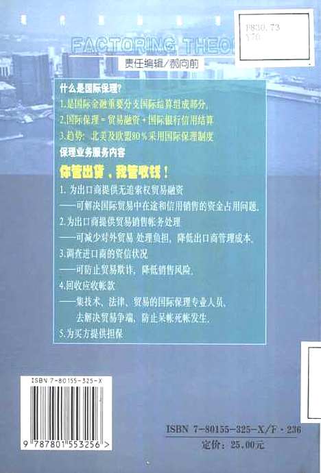 [下载][现代国际保理通论]于立新_中国物价.pdf