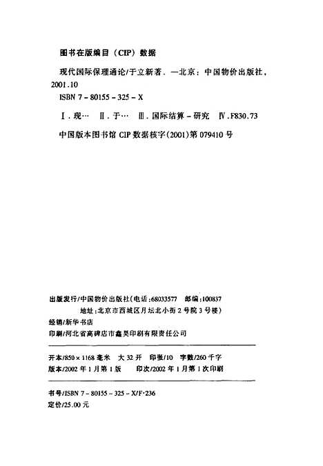 [下载][现代国际保理通论]于立新_中国物价.pdf