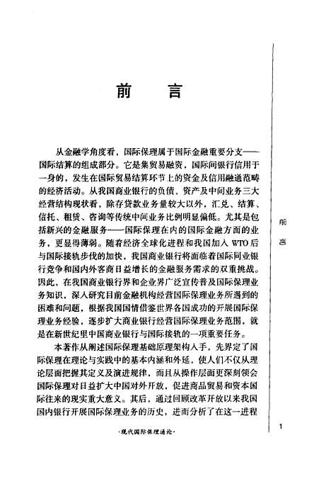 [下载][现代国际保理通论]于立新_中国物价.pdf