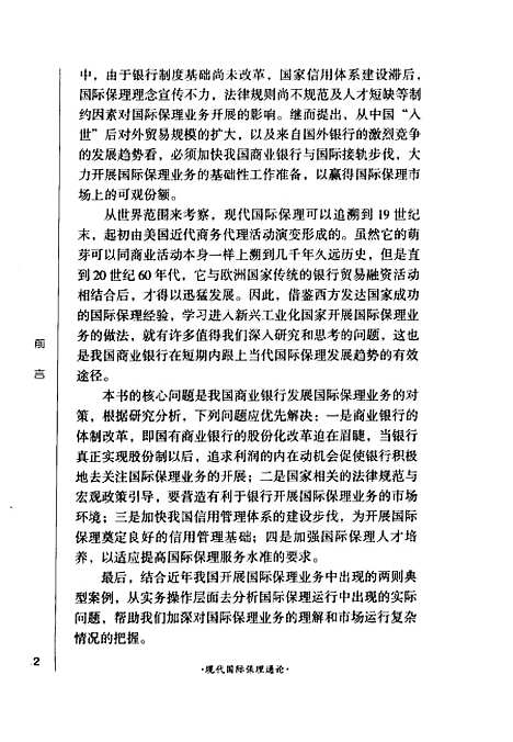 [下载][现代国际保理通论]于立新_中国物价.pdf