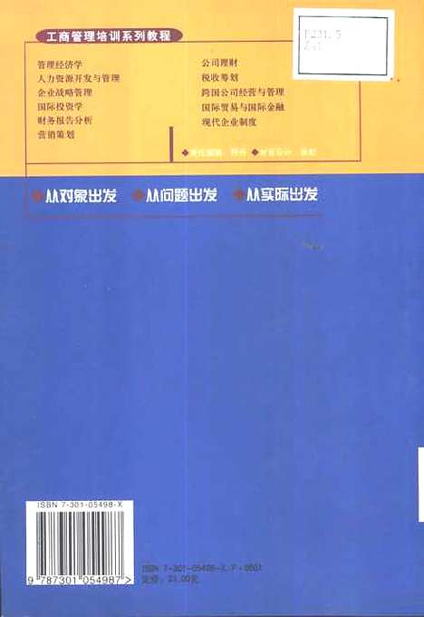 [下载][财务报告分析]赵国忠.pdf