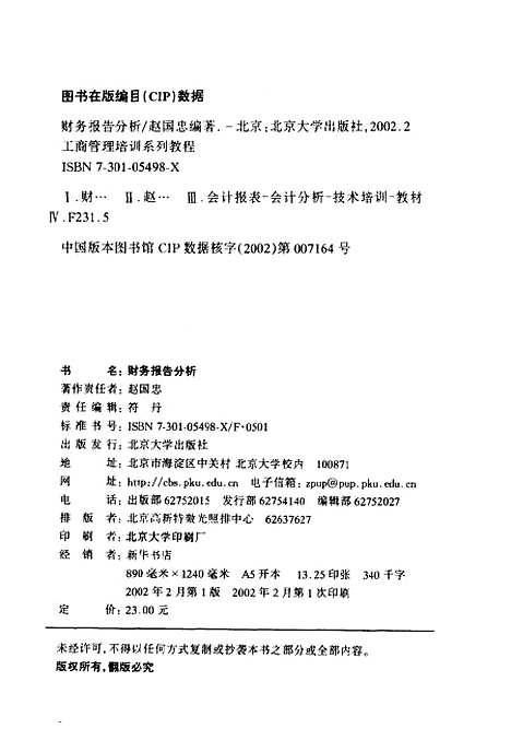 [下载][财务报告分析]赵国忠.pdf