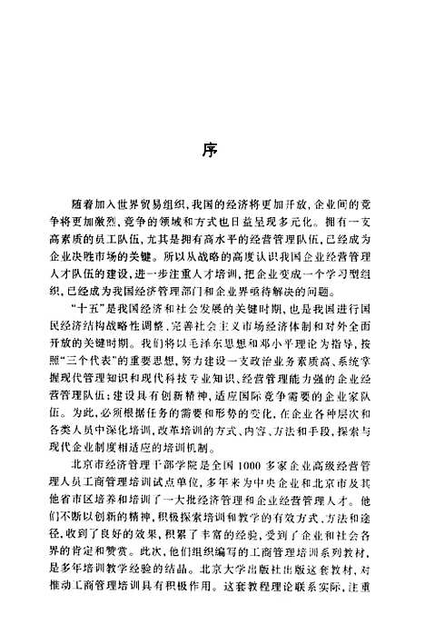 [下载][财务报告分析]赵国忠.pdf