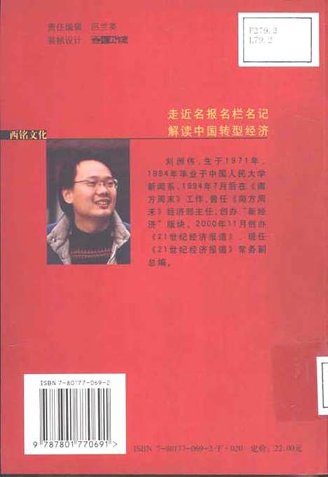 [下载][非常原始积累]刘洲伟_中国计划.pdf