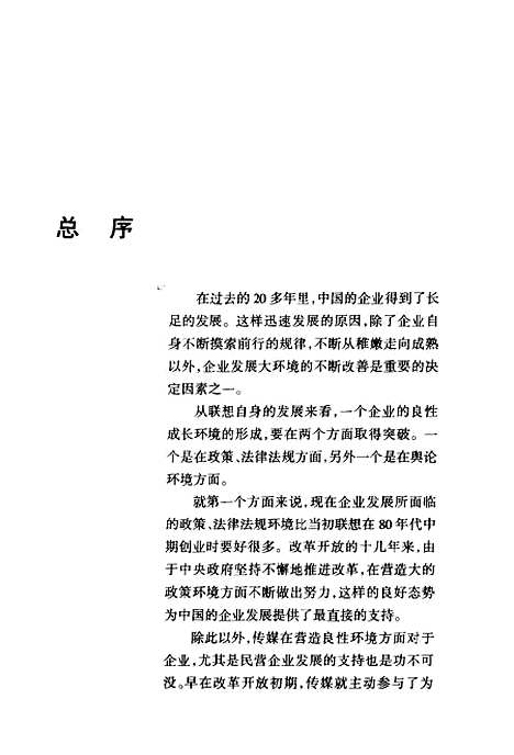 [下载][非常原始积累]刘洲伟_中国计划.pdf