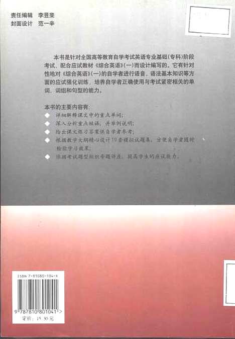 [下载][综合英语自学导读及应试指南第2分册]罗杏焕_外语教育.pdf