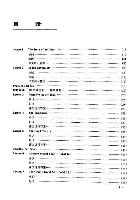 [下载][综合英语自学导读及应试指南第2分册]罗杏焕_外语教育.pdf