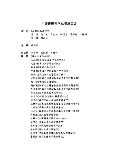 [下载][管理科学新进展管理学青年学者研究文汇]陈晓田_科学.pdf