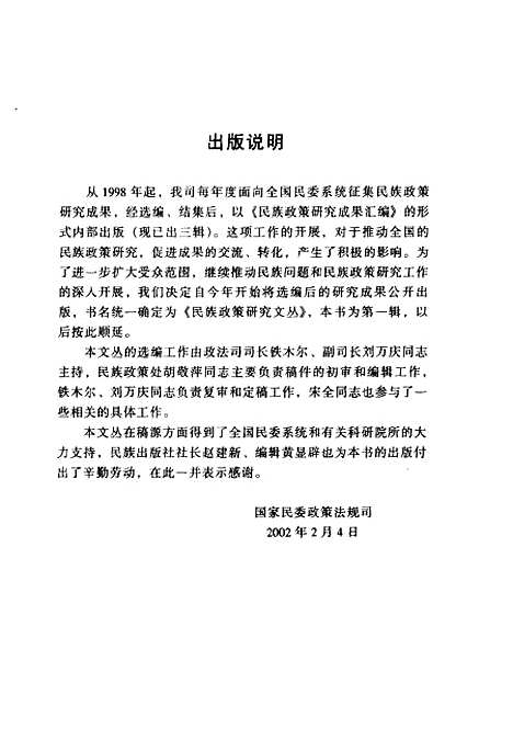 [下载][民族政策研究文丛]第一辑_铁木尔_民族.pdf