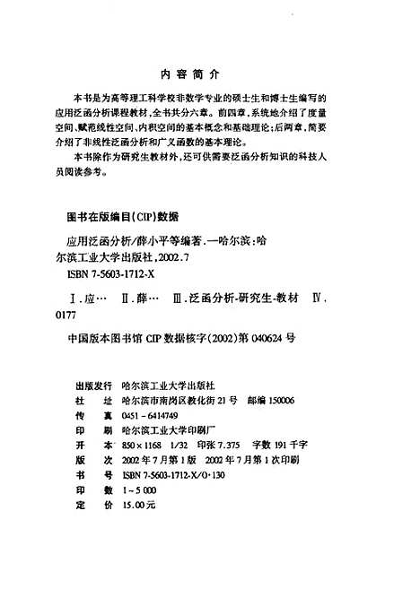 [下载][应用泛函分析]薛小平.pdf