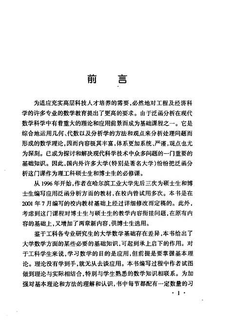 [下载][应用泛函分析]薛小平.pdf