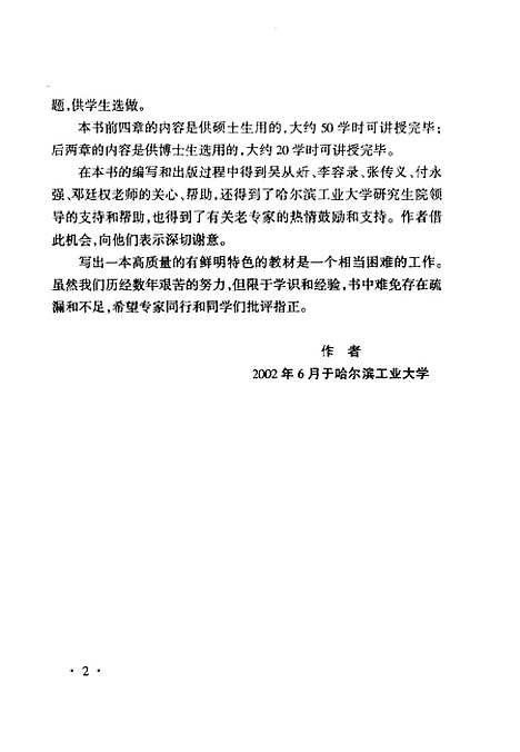 [下载][应用泛函分析]薛小平.pdf