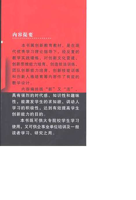 [下载][创新能力培育]陶学忠_海潮.pdf