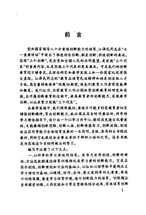 [下载][创新能力培育]陶学忠_海潮.pdf