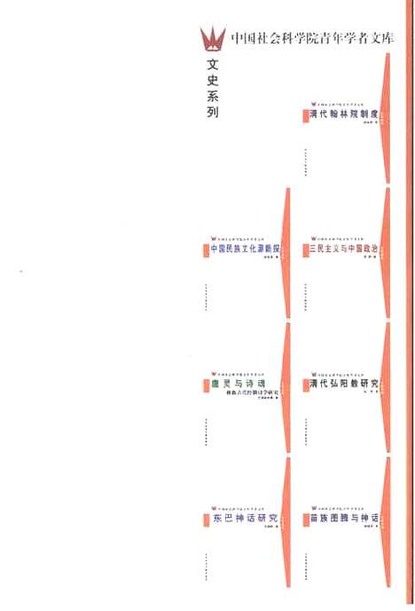 [下载][苗族图腾与神话]吴晓东_社会科学文献.pdf