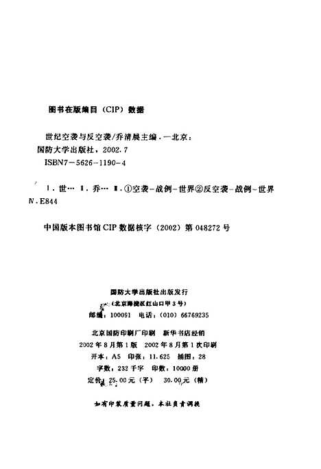 [下载][世纪空袭与反空袭]乔清晨.pdf