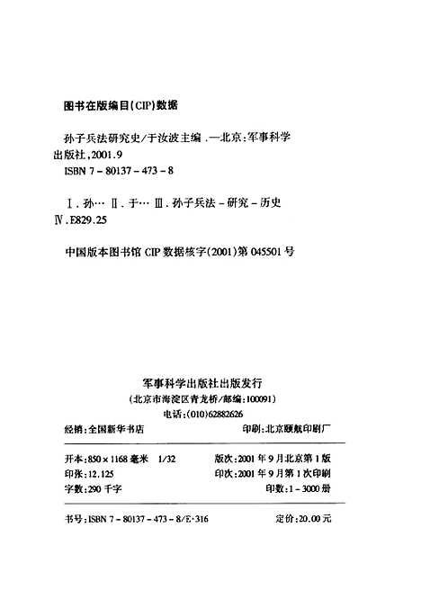 [下载][孙子兵法研究史]于汝波_军事科学.pdf