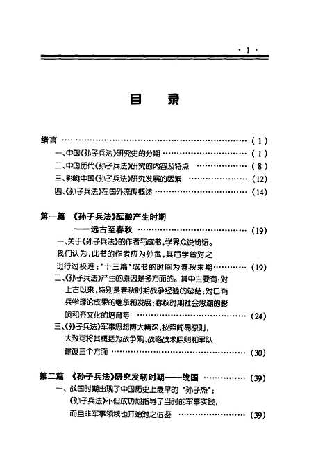 [下载][孙子兵法研究史]于汝波_军事科学.pdf