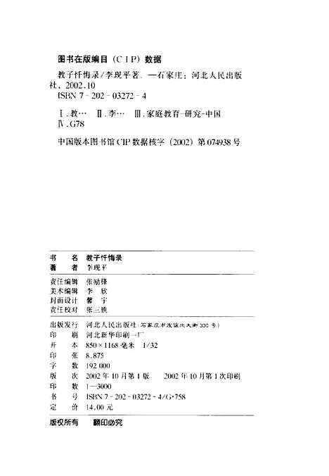 [下载][教子忏悔录]李现平.pdf