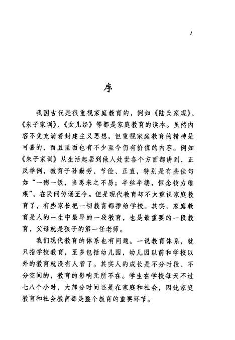 [下载][教子忏悔录]李现平.pdf