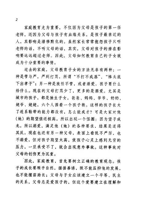 [下载][教子忏悔录]李现平.pdf